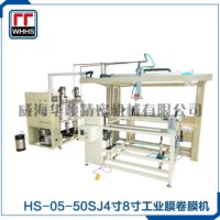 HS-05-50SJ 4寸8寸工業(yè)膜卷膜設(shè)備